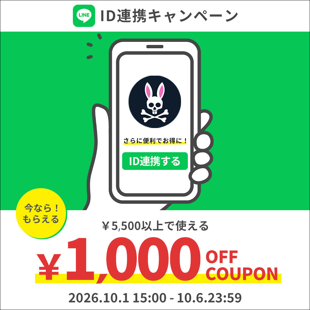 【1,000円クーポン】LINE ID連携でクーポンプレゼント！