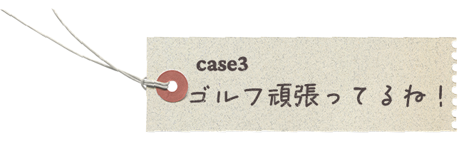 case3イメージ