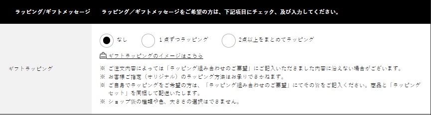 お届け先・お支払方法入力